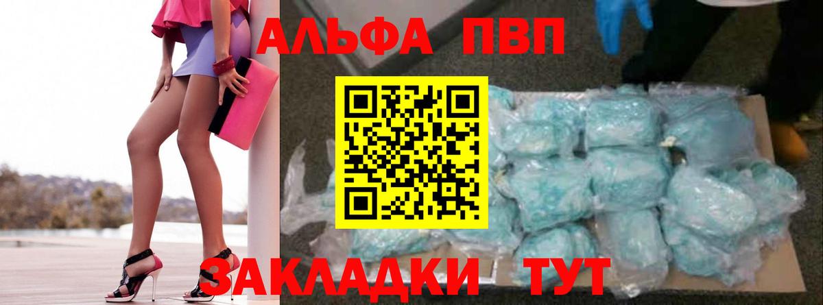 APVP Crystall  APVP кристаллы  Вход с VPN  закладки  A-PVP Соль  Ржев 