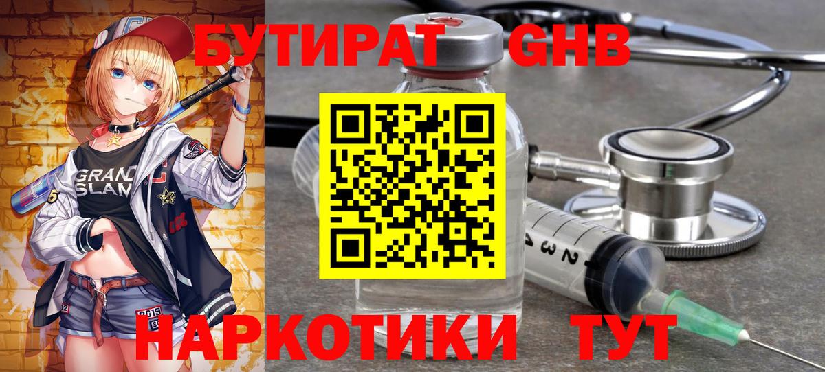 Бутират BDO Ржев
