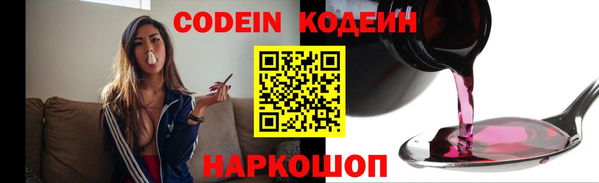 Ржев  Codein напиток Lean (лин)  Вход с VPN 